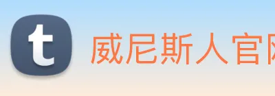 威尼斯人官网平台 Logo